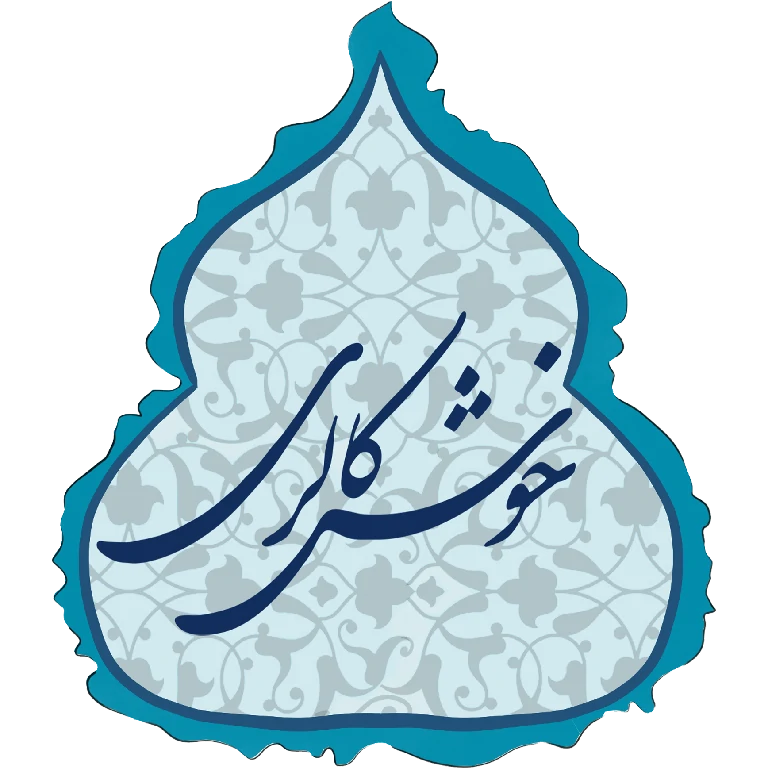 خوش کالری